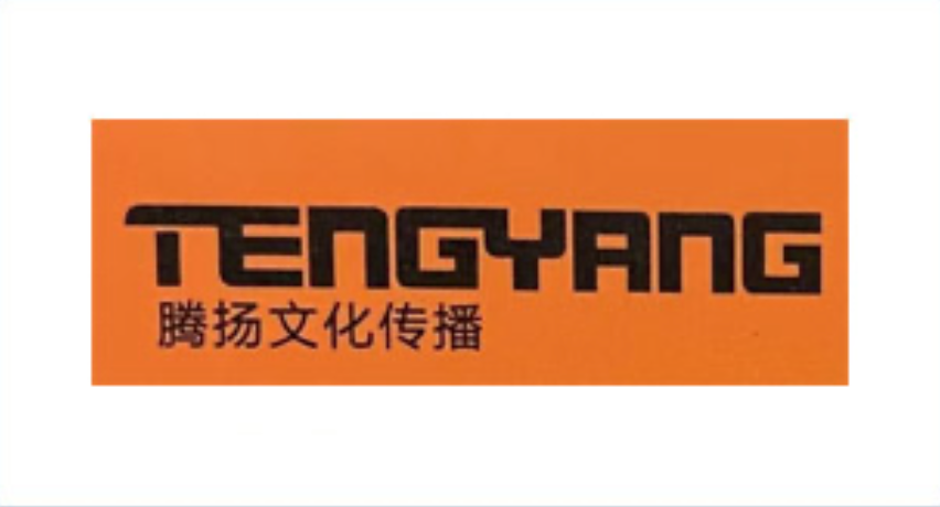 腾扬文化传播
