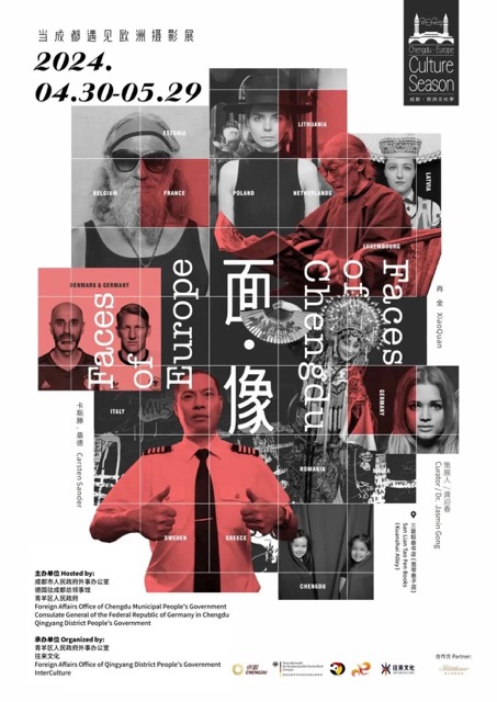 面·像——当成都遇见欧洲