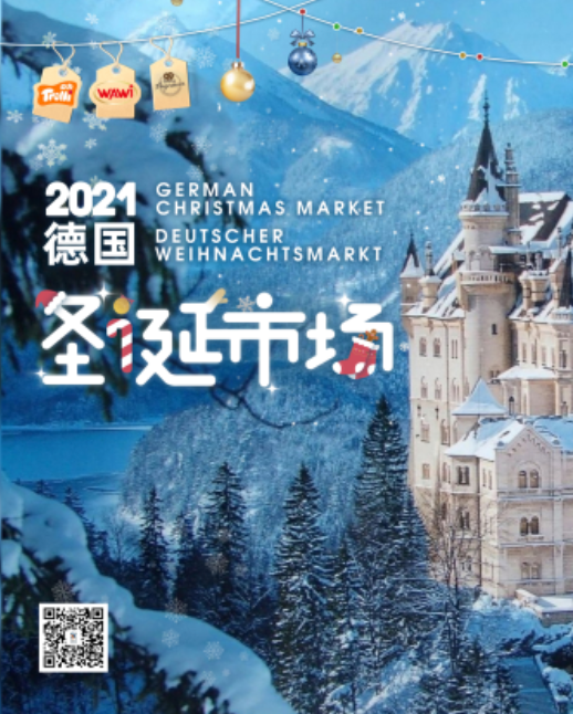 德国圣诞市场