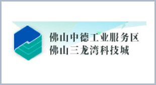 佛山中德工业服务区