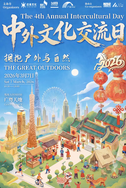中外文化交流日