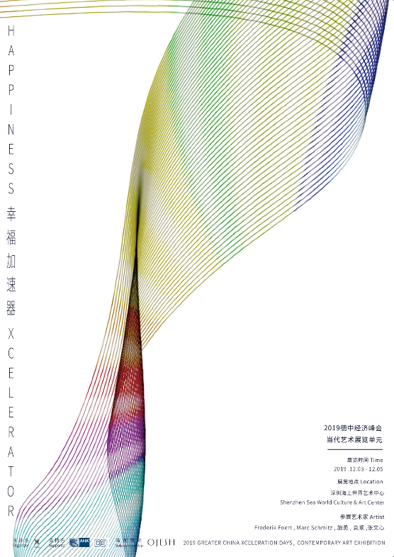 德中经济峰会
