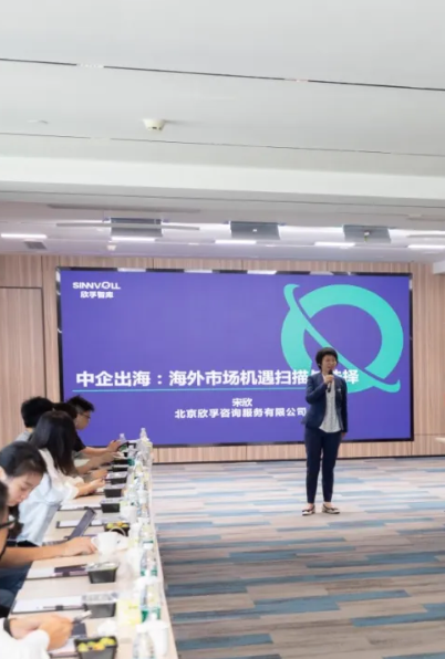 顺德上市企业出海沙龙